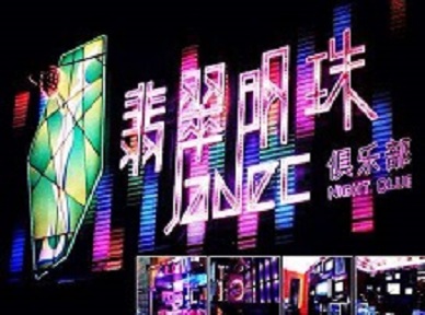 昌邑哪里荤的KTV陪酒女漂亮多-翡翠明珠KTV好玩会所体验